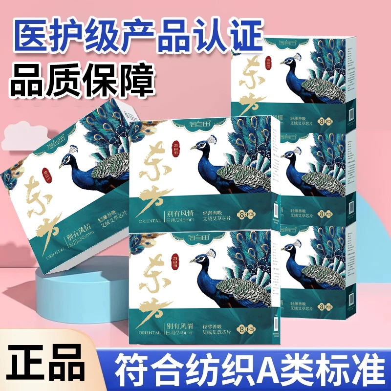 东方女性国潮艾草卫生巾瞬吸干爽日夜用加长棉柔姨妈巾护垫组合装
