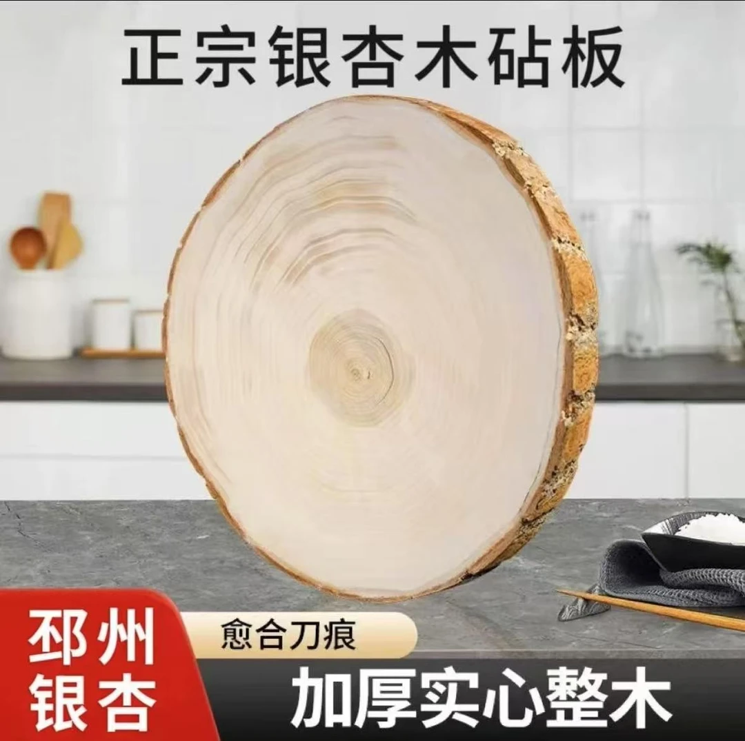 舌尖上的中国带皮款邳州银杏木整木横切自然圆家用商用银杏木砧板