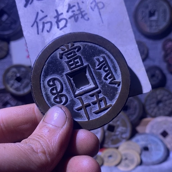 梅***花铜现代工艺品仿古钱币