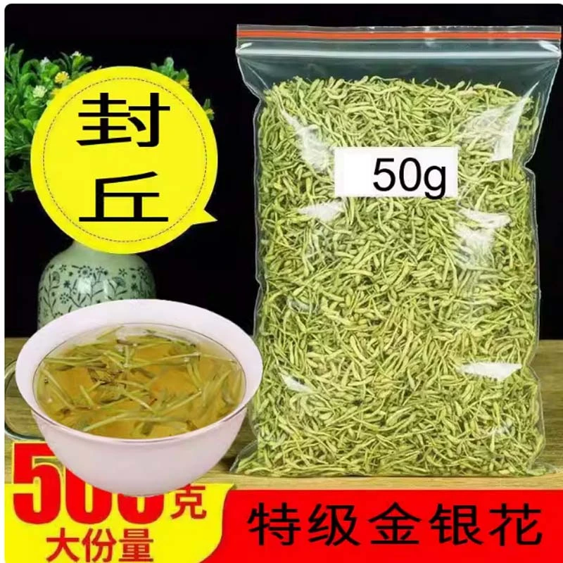 封丘特级金银花头茬金银花茶精选天然花草茶无硫熏金银花带毛绒