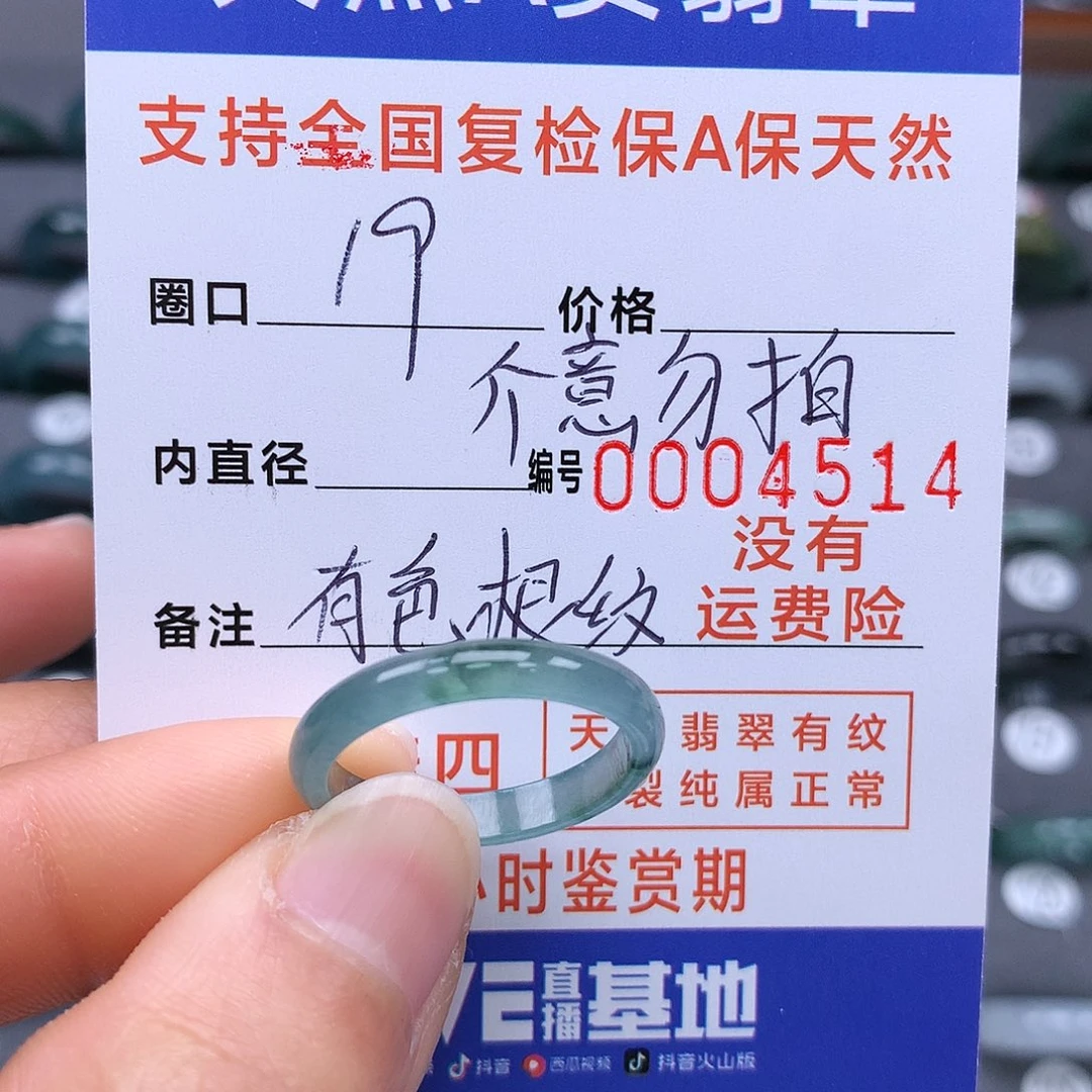 【闪购商品】翡翠戒指未镶嵌梅*19圈口