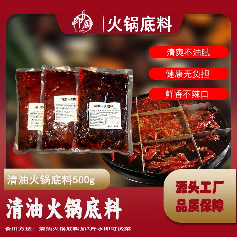 重庆火锅底料清油火锅底料微麻火锅底料推荐微辣好吃的火锅底料