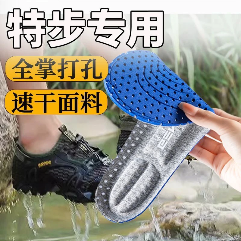 专用溪流鞋全掌打孔速干鞋垫超软踩屎感吸汗防臭涉水镂空鞋垫