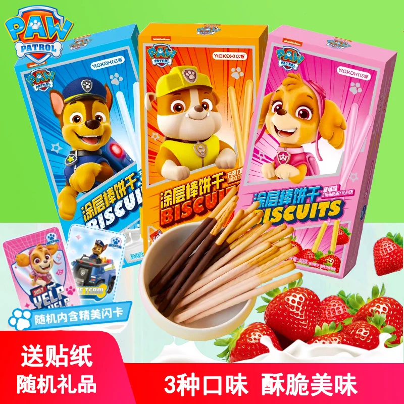 亿智汪汪队立大功小狗涂层棒棒饼干3盒草莓巧克力牛奶味休闲零食