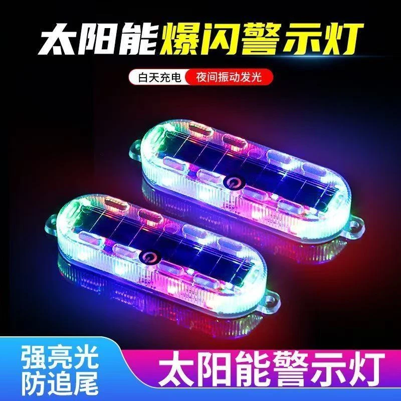 太阳能警示爆闪灯适用于电动车摩托车汽车夜间防追尾防水新款