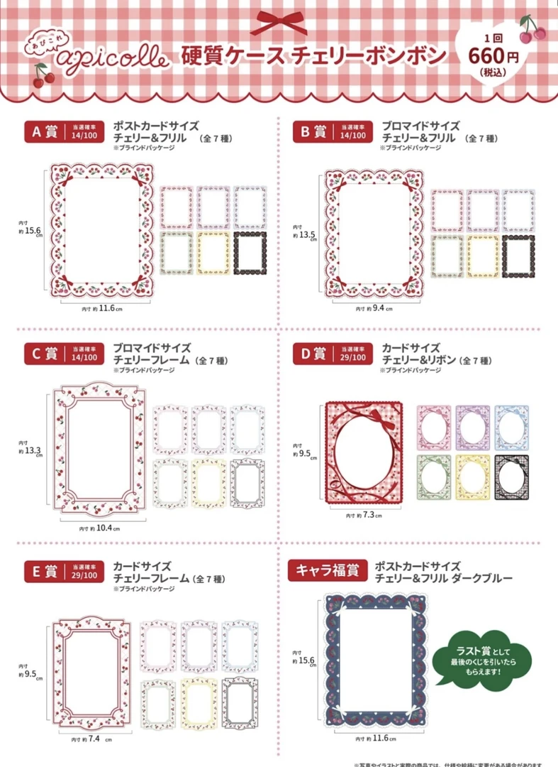 【Fukuya】fukuya樱桃樱卡套抽赏 转盘kuji