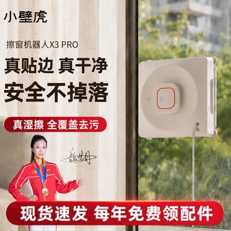 【达人专属】小壁虎擦窗机器人高层擦玻璃神器全自动擦窗X3 p