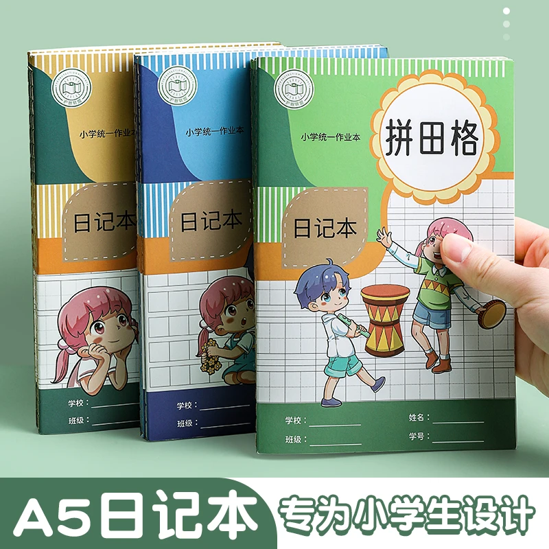 日记本小学生一二年级作业本拼音本田字格本初学者专用写作本