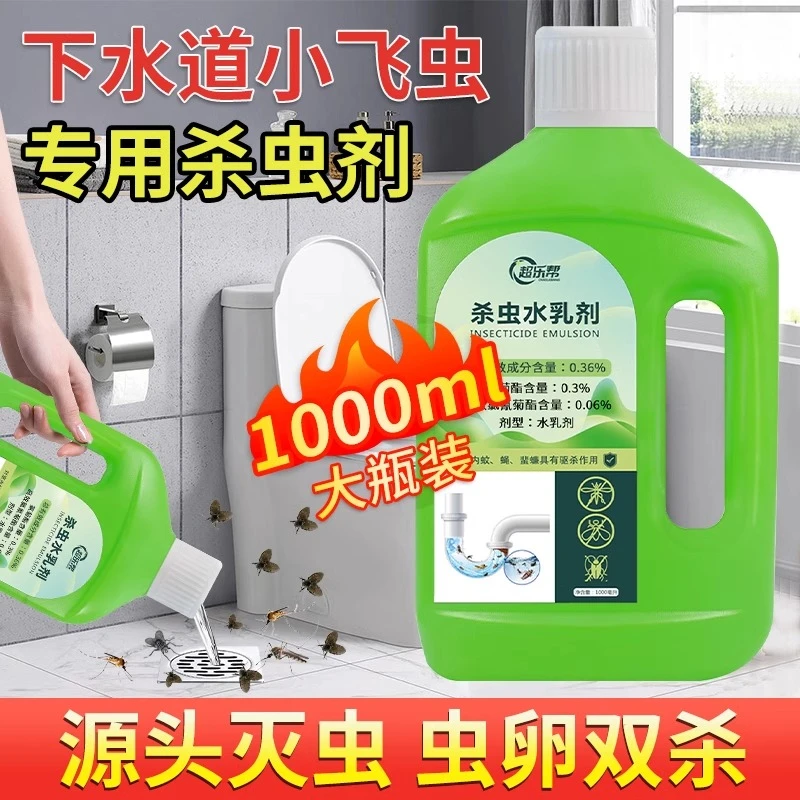 下水道小飞虫灭杀神器地漏杀虫剂厕所管道除驱虫家用室内去除飞虫
