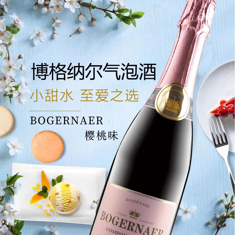 起泡酒汽泡酒甜型好喝果酒气泡酒晚安小酌微醺低度不醉聚会自饮