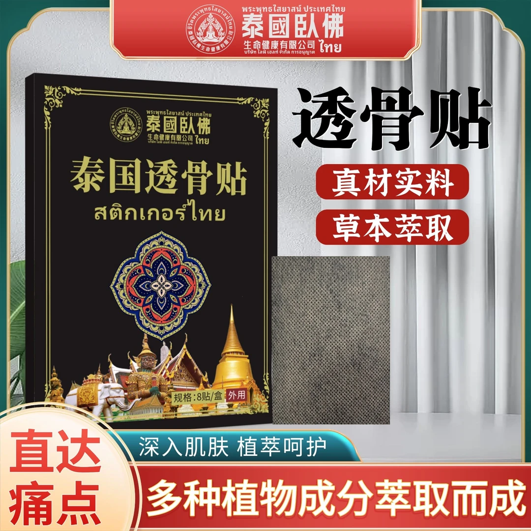 【主播推荐】泰国透骨贴肩颈/膝肘贴家用草本萃取外用腰椎温和