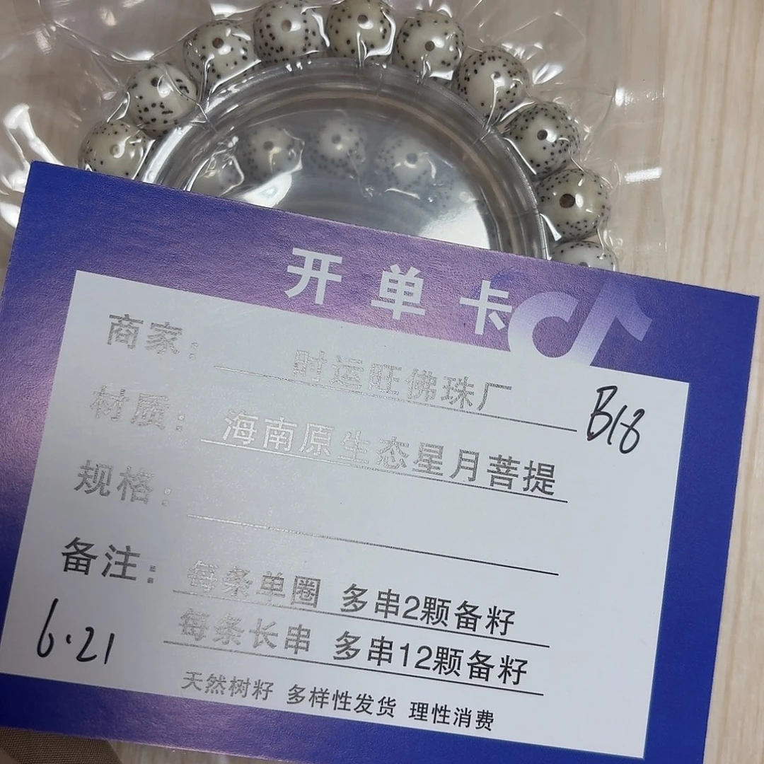 星月菩提吊坠B18