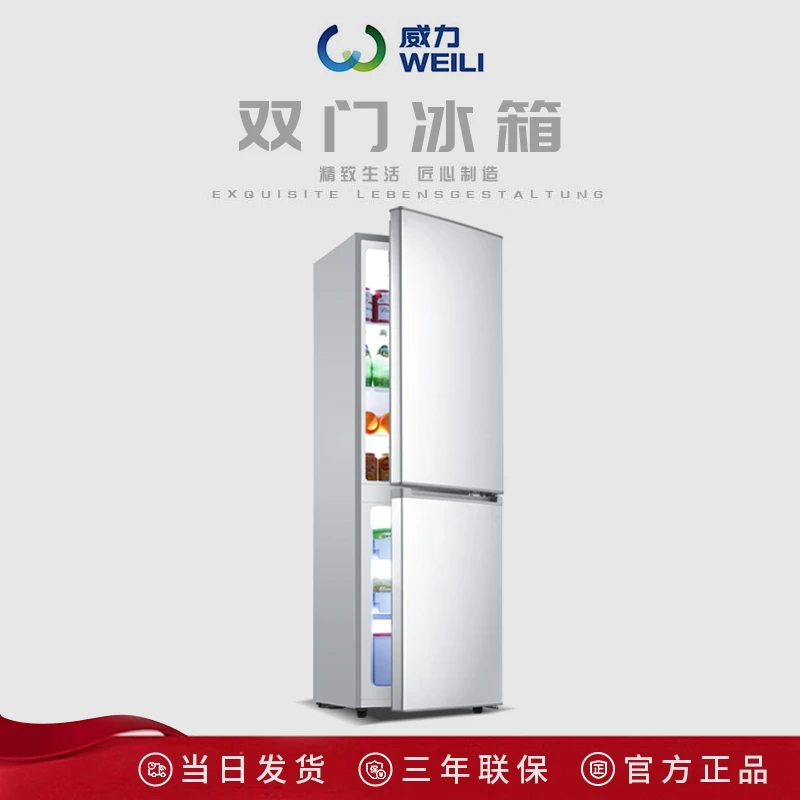 威力240升租房家用双门冷藏冷冻冰箱 静音节能节能省电