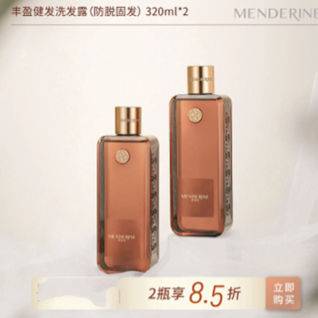 曼德琳植萃赋源丰盈健发小棕瓶洗发水洗护套盒香氛角蛋白修护高档
