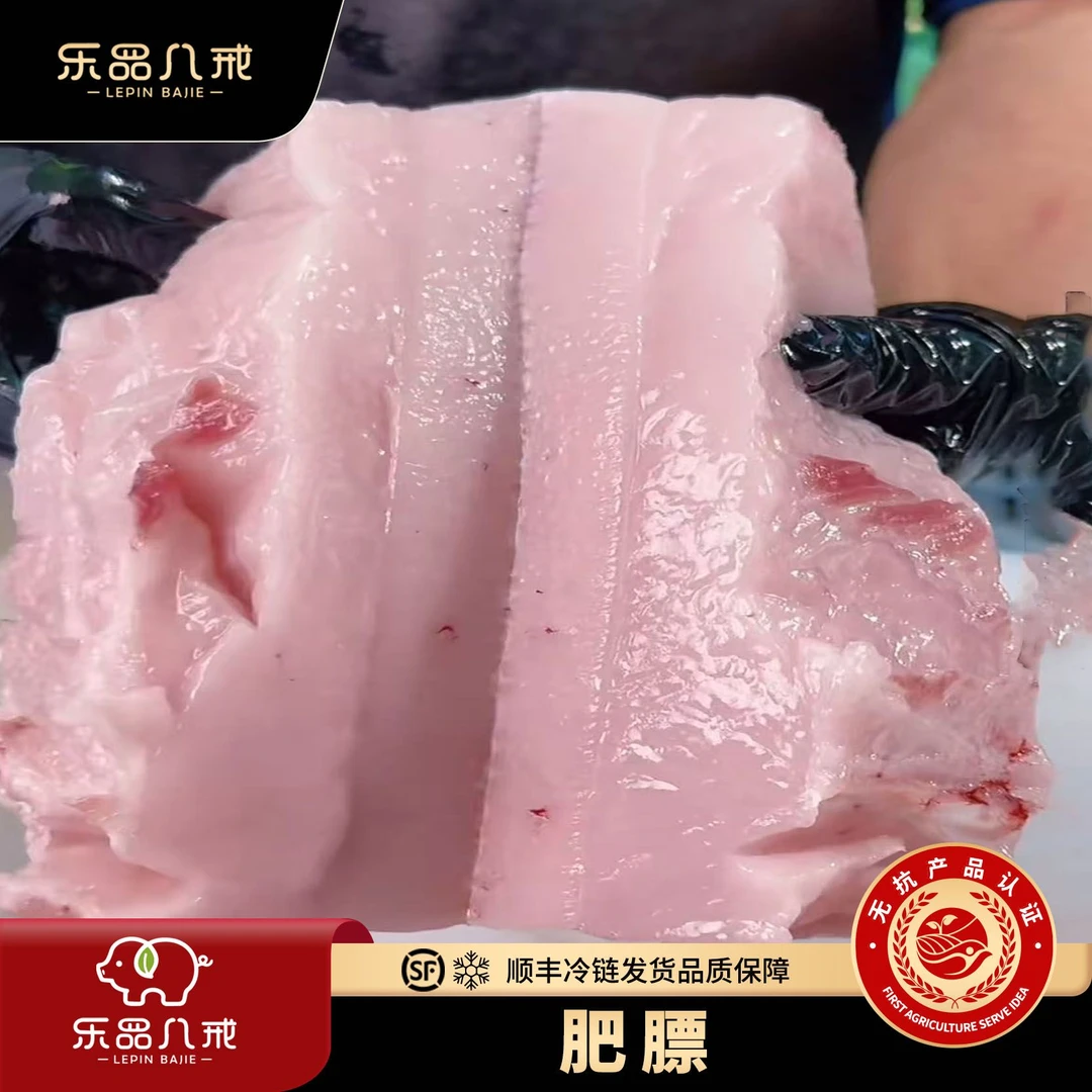 【乐品八戒】散养黑猪肥膘
