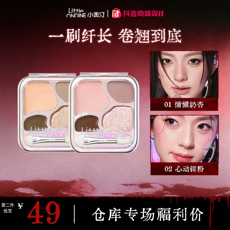 【官方正品】小奥汀卧蚕盘流光风新手哑光眼影眼线一体盘出行好物