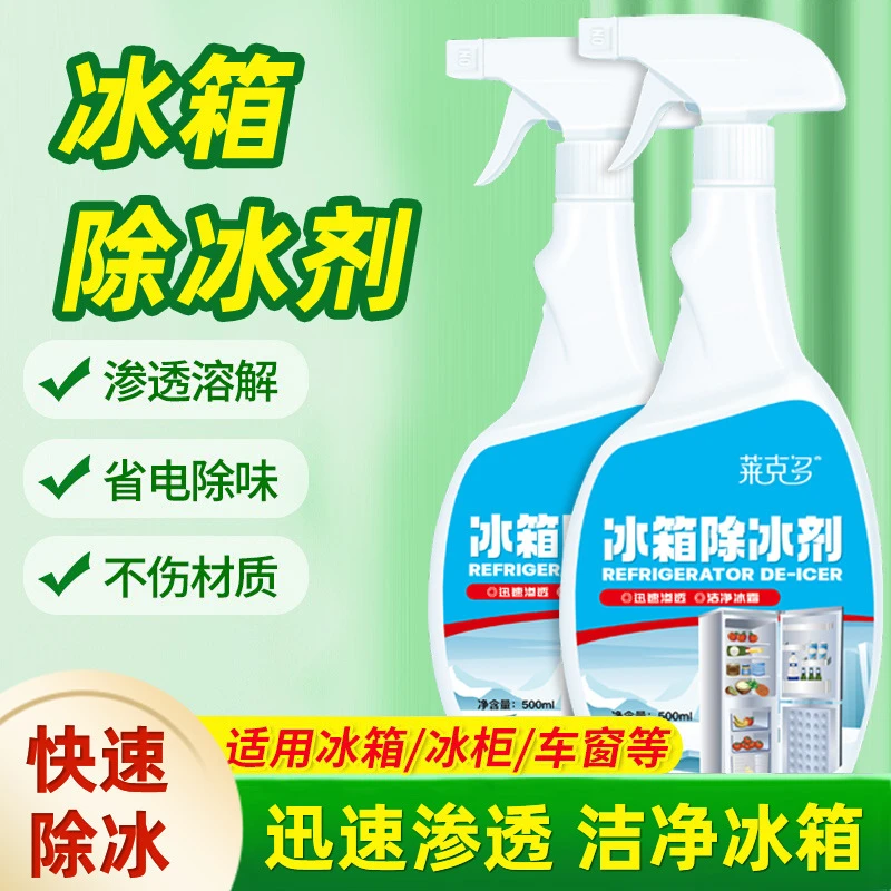 除霜神器防结冰化冰冰柜家用融冰冷冻去冰清理剂除雪铲