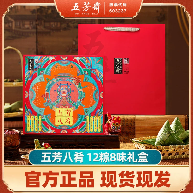 【12粽8味共1760克】五芳斋端午八肴粽子礼盒 嘉兴粽子咸粽甜粽颂礼
