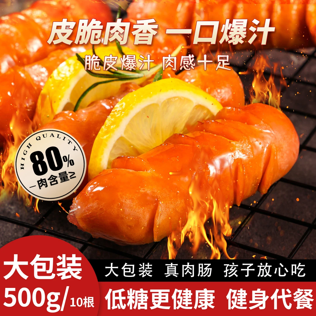 火山石烤肠原味黑胡椒猪肉黄金配比爆汁懒人食品