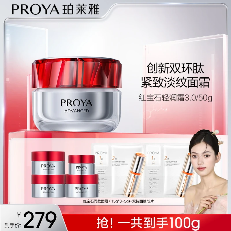 【小豆芽专属】珀莱雅红宝石面霜3.0六胜肽保湿滋润紧致抗皱补水