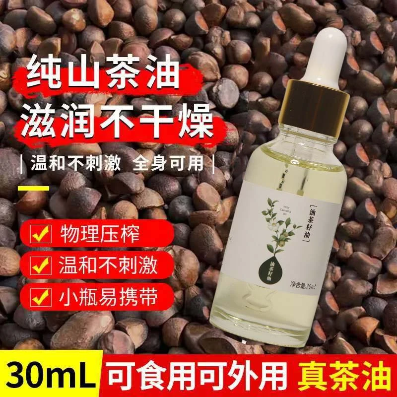自然流露正宗老山茶油茶籽油30ml*3可外用涂婴幼儿宝宝油润肤润唇