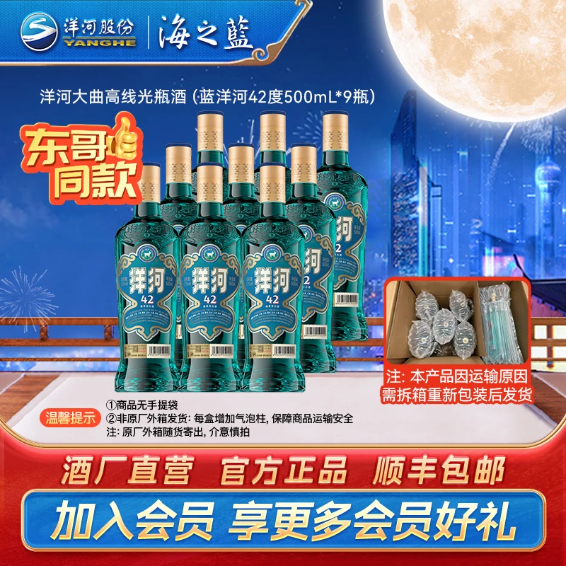 洋河大曲高线光瓶蓝洋河【中秋囤酒】纯粮酿造白酒42度500mL*9瓶