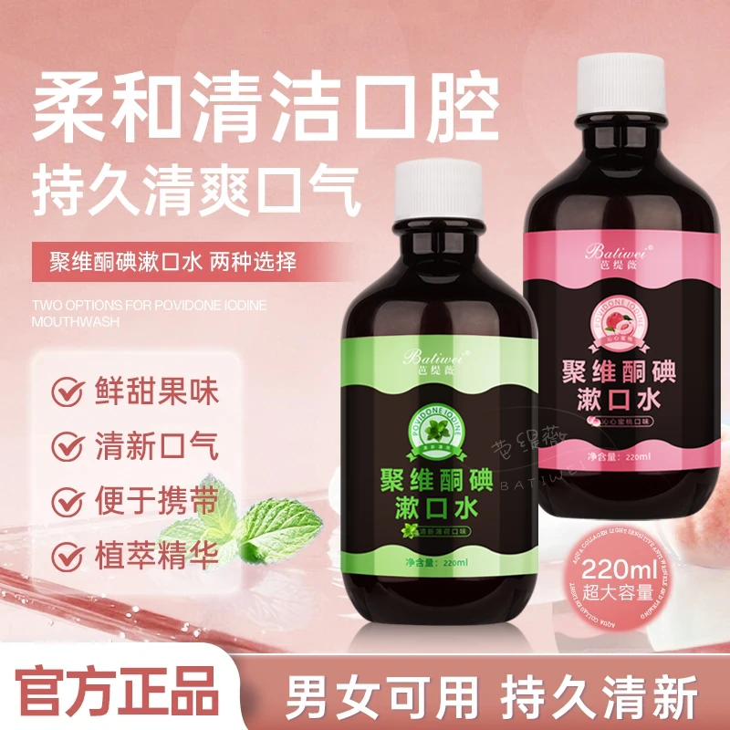 到手两瓶聚维酮碘漱口水含漱液清新留香果味碘伏漱口液官方正品