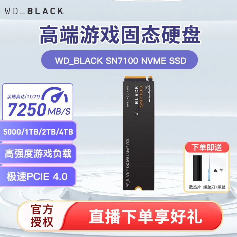 WD/西部数据SN7100固态硬盘500g/1T/2t/4tM.2台式机SSD笔记本nvme