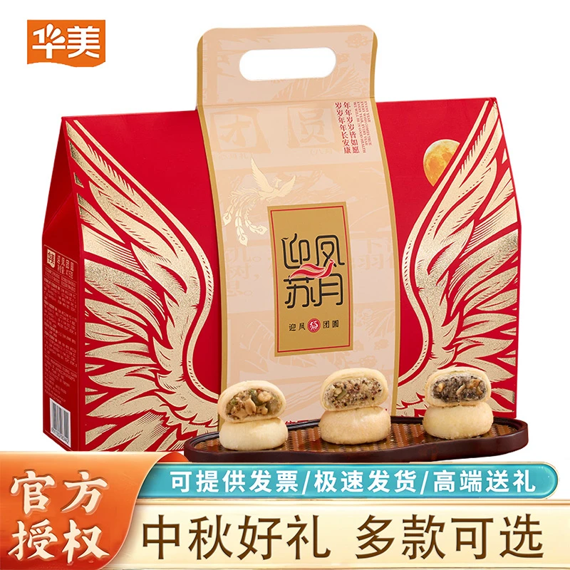【发4盒 同款】华美月饼礼盒广式中秋节送礼高档团购五仁新中式