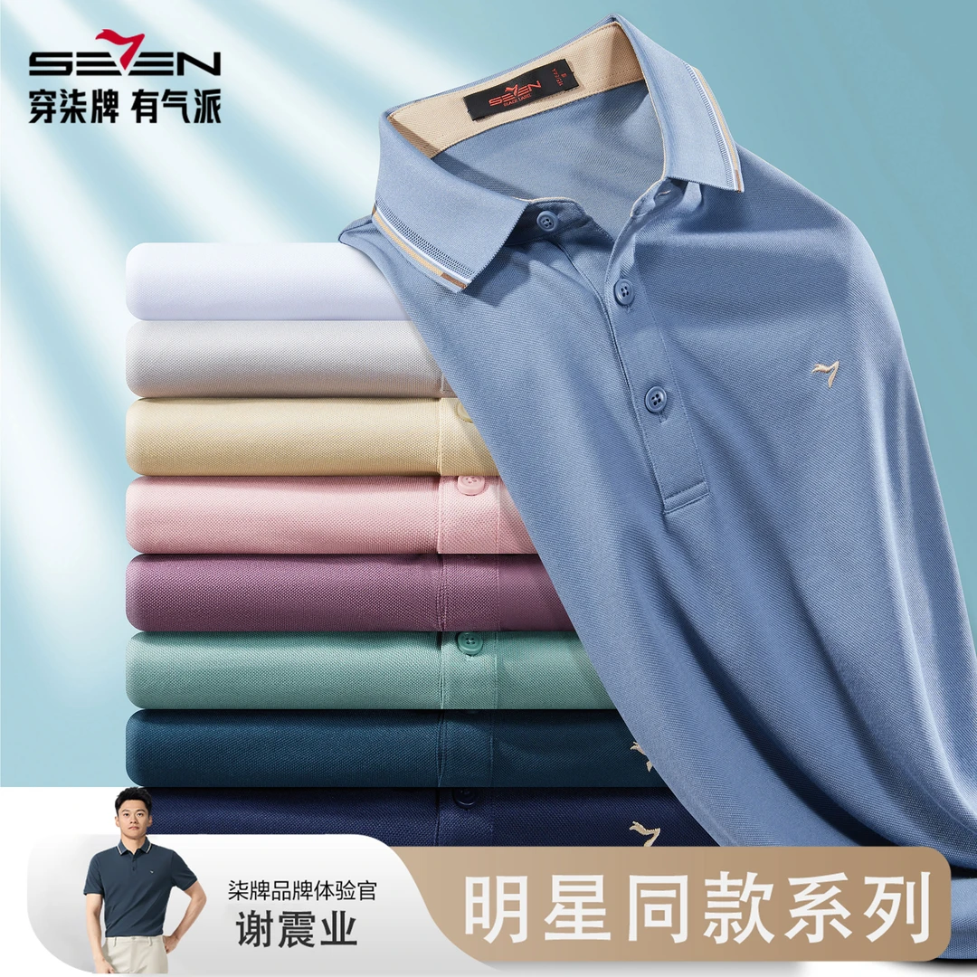 【总裁三代&冰凉透气】柒牌短袖polo衫男2025夏季商务休闲翻领T恤