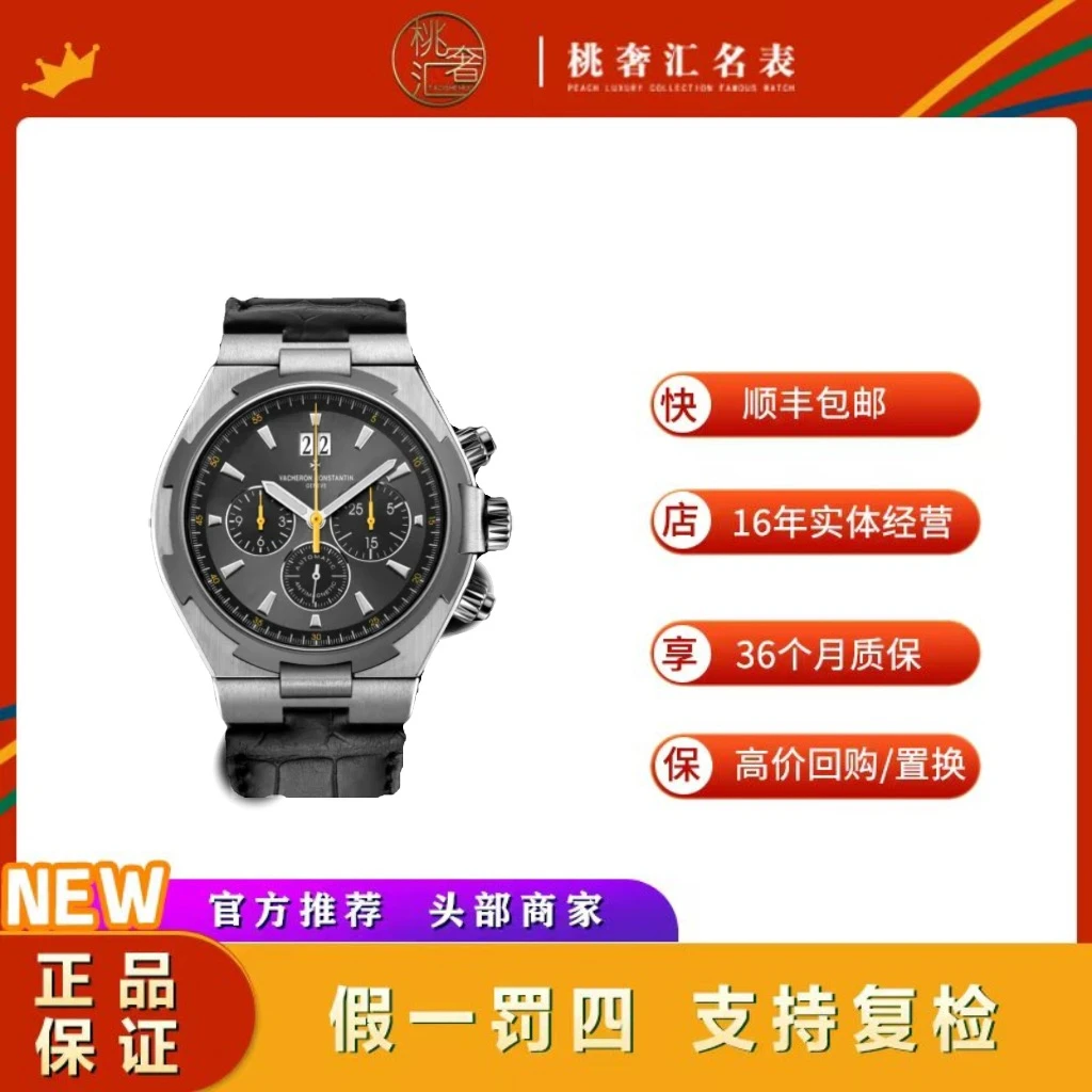 99新 Vacheron Constantin/江诗丹顿 纵横四海49150/精钢/ 42mm