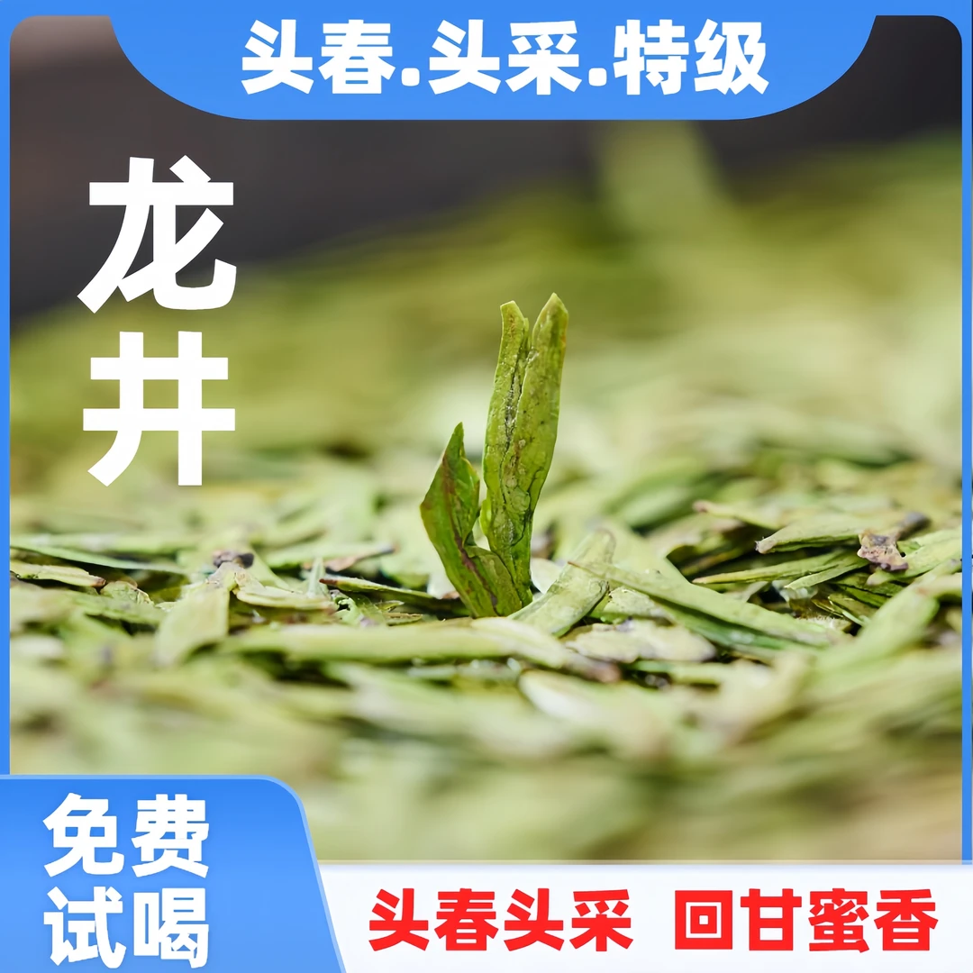 早春头春头采特级龙井新茶高档嫩芽蜜香绿茶高山茶茶叶浓香龙井茶