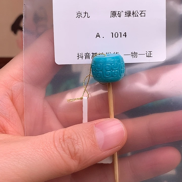 绿松石未镶嵌绿松石14.3*11