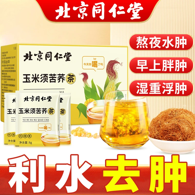 千龙源玉米须茶冲泡利水消肿脾胃熬夜减压解腻官方正品旗舰店