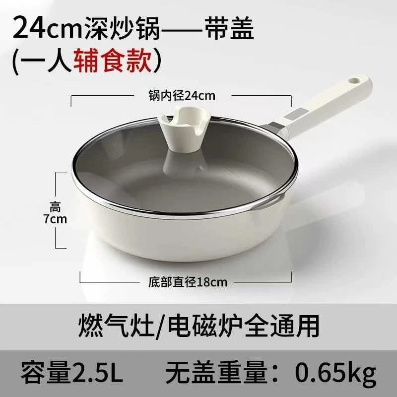 1669白色煎炒锅平底锅