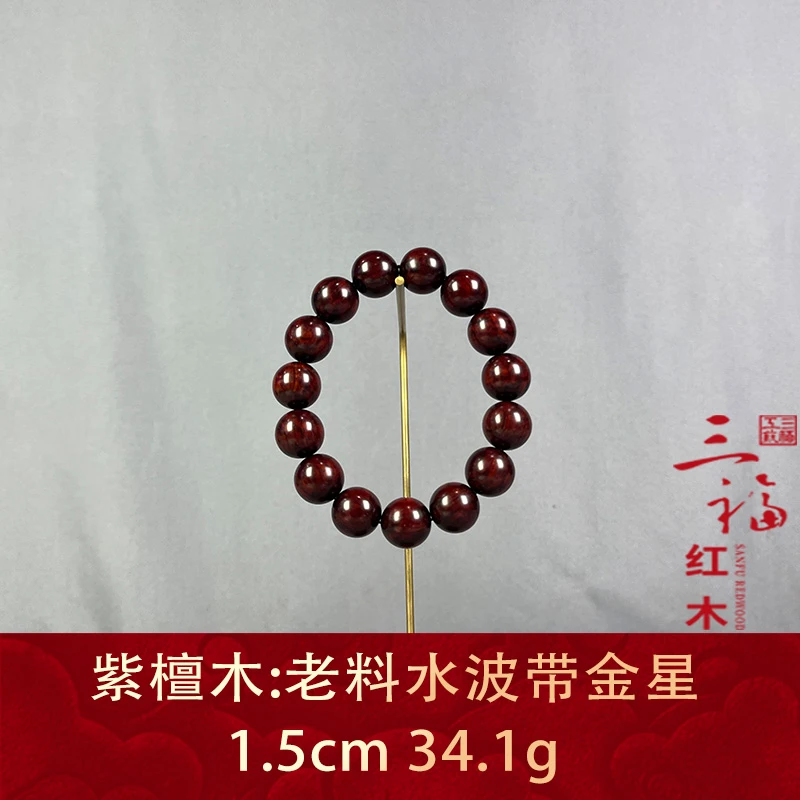 97752 老料水波带金星 紫檀木