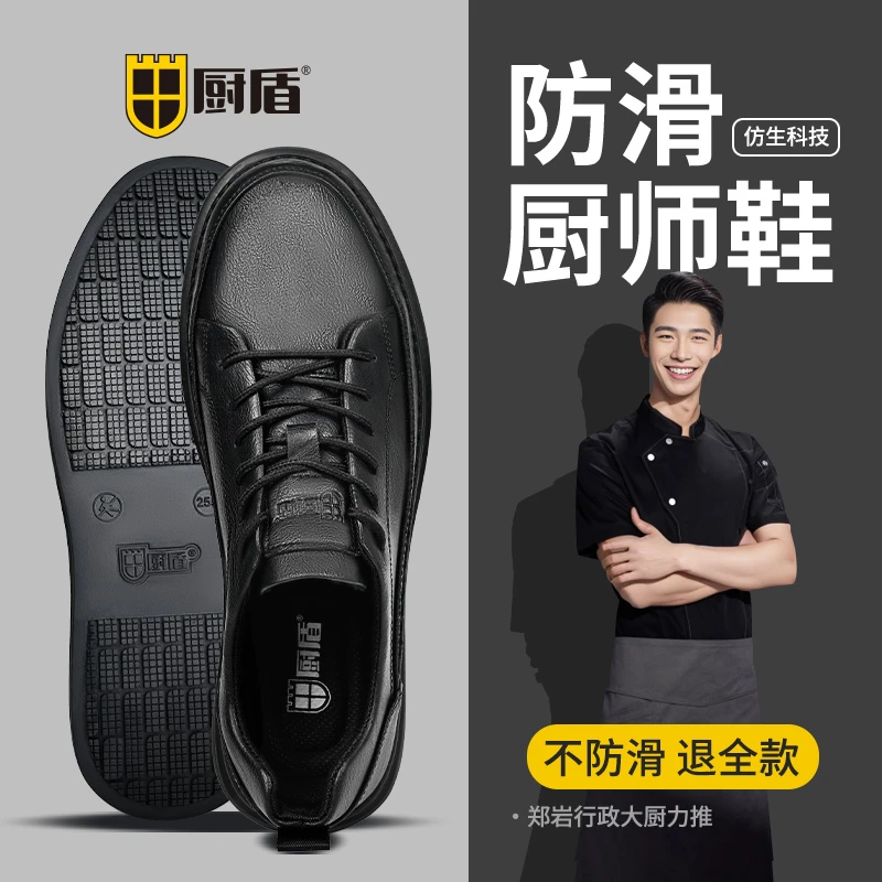 厨盾厨师防滑鞋酒店厨房工作鞋休闲男皮鞋厨房防滑防水防油厨师鞋