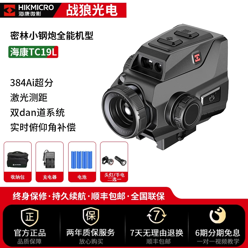 海康微影TC19L红外热成像仪器带测距带智能计算标定实384分辨率