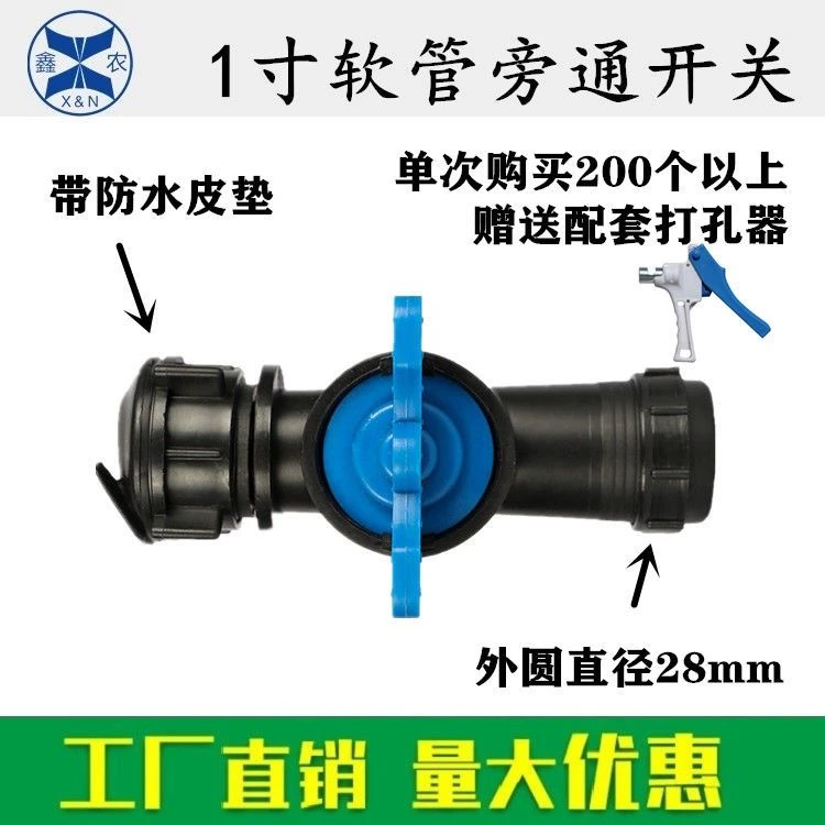 农用滴灌带微喷带水管开关旁通阀侧阀一寸软管旁通水管开关