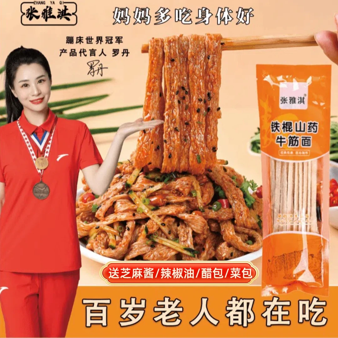 【3送2】张雅淇牛筋面137g早餐速食山药挂面半成品陕西凉皮/送4调料