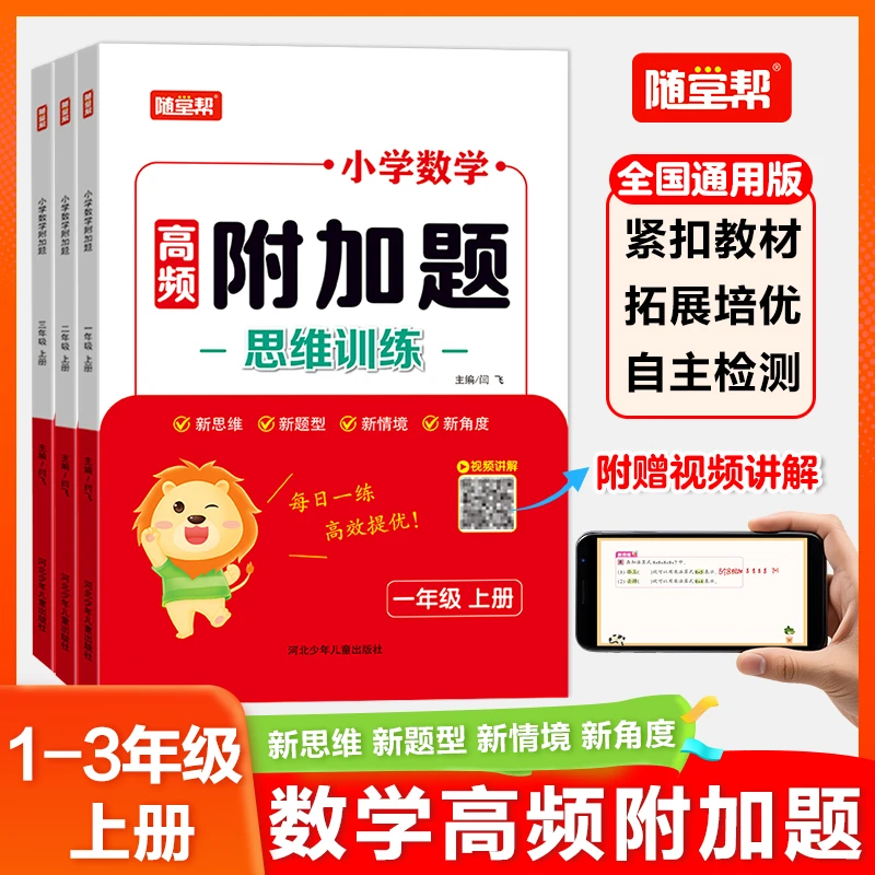 2025年新版小学人教1-3年级上册附加题专项训练紧扣课本 拓展思维