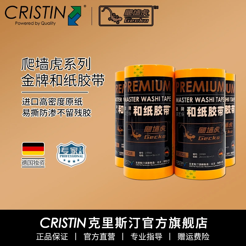 Cristin/克里斯汀爬墙虎进口和纸分色胶带中高粘美纹纸喷漆遮蔽