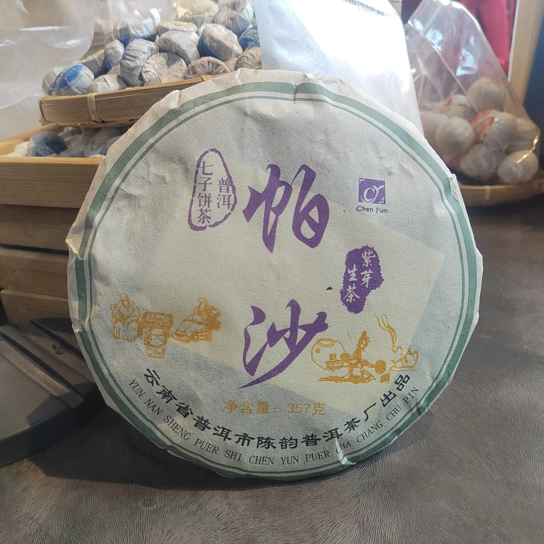 1995年帕沙紫芽生茶357g 陈韵普洱茶