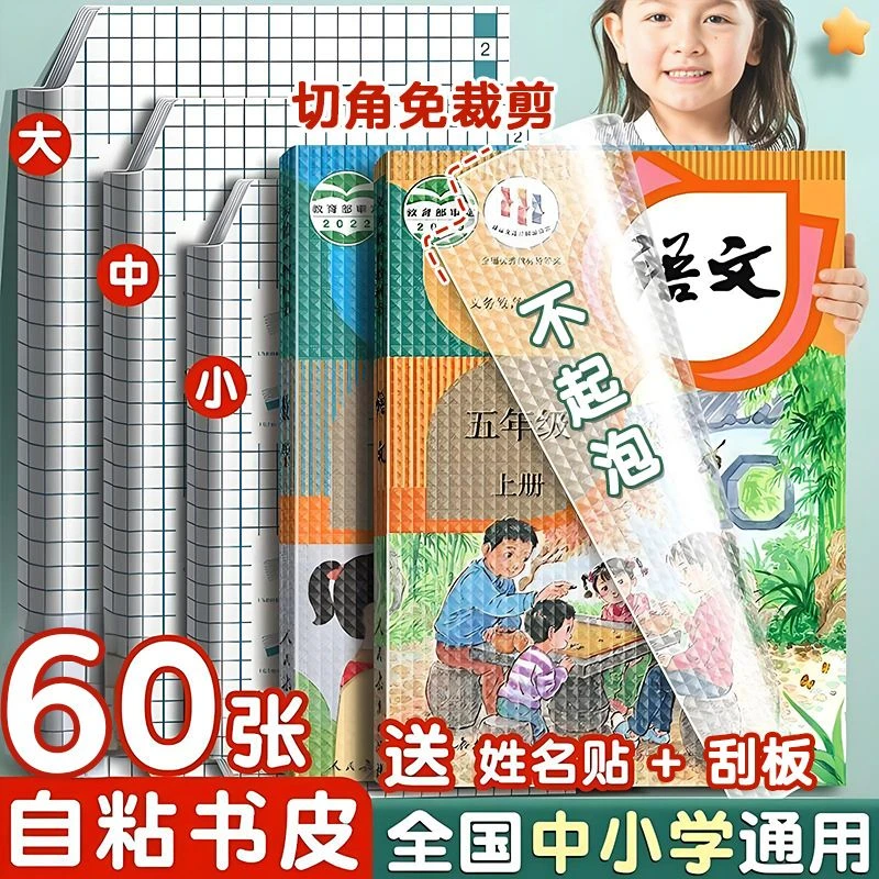 包书皮自粘透明套磨砂小学生书本保护套书壳加厚书套一年级包书纸