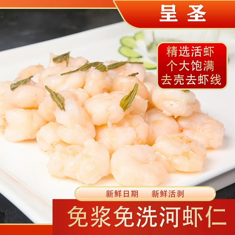 超值购-高邮免浆水晶大颗粒河虾仁200g/盒野生淡水方便菜厨房