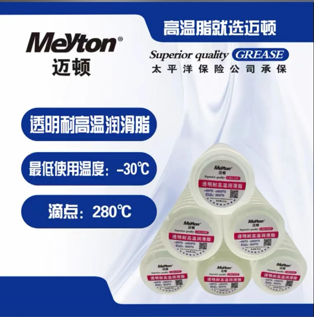 迈顿透明高温润滑脂工农业工程机械耐高温润滑油毛毛虫黄油