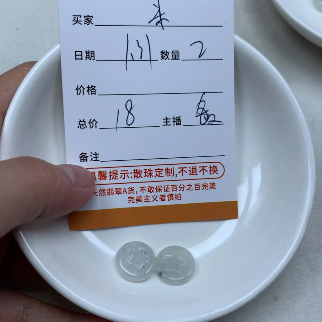 翡翠散珠米****?多样性发货