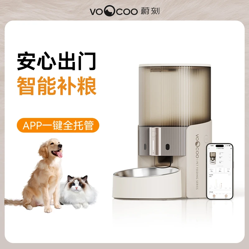 VOOCOO/蔚刻【甄鲜桶】智能称重喂食器-猫粮狗粮定时自助投食机