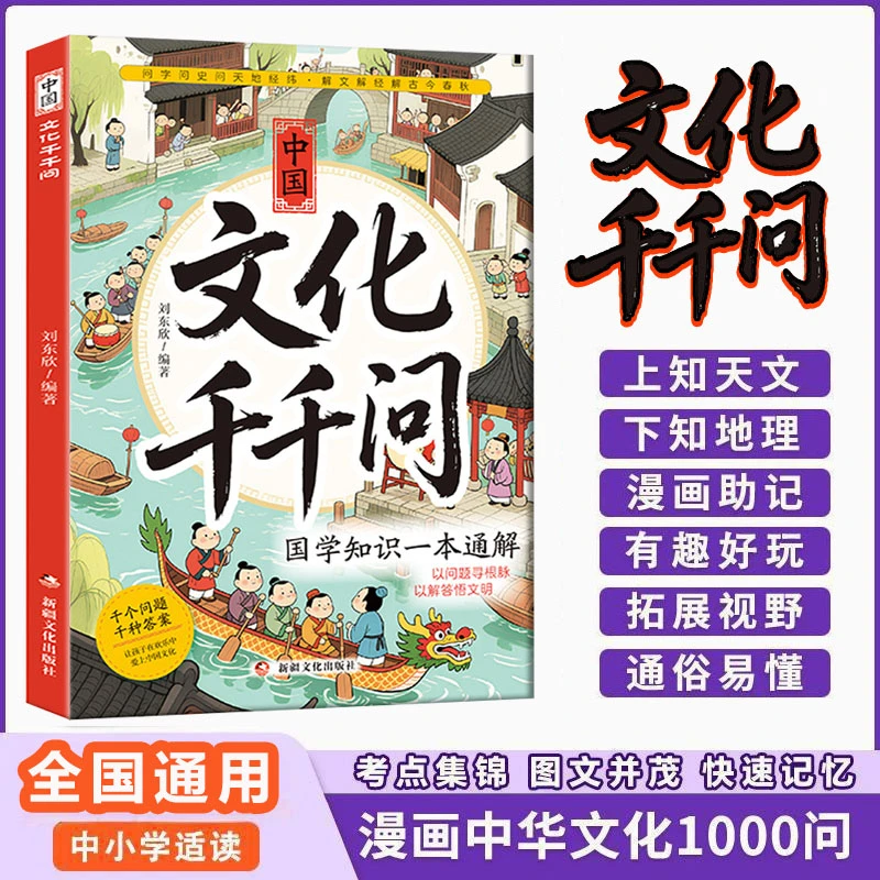 【当当】中国文化千千问中国文化千千问