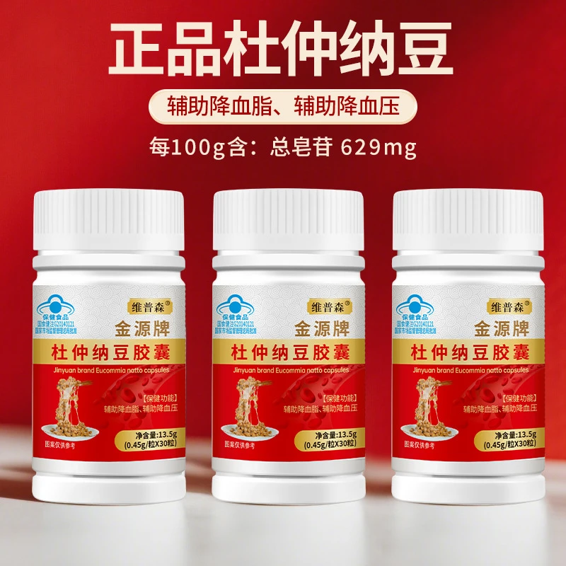 血脂偏高人群选维普森杜仲纳豆胶囊蓝帽认证辅助降血脂